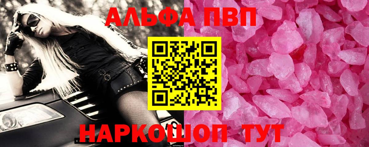 A PVP Соль Ступино