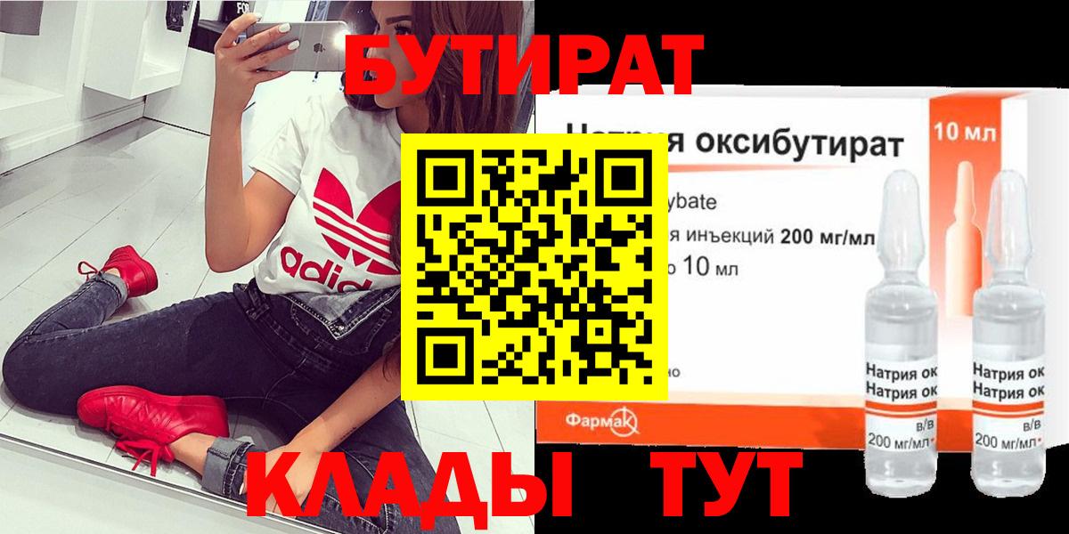 БУТИРАТ бутик Ступино