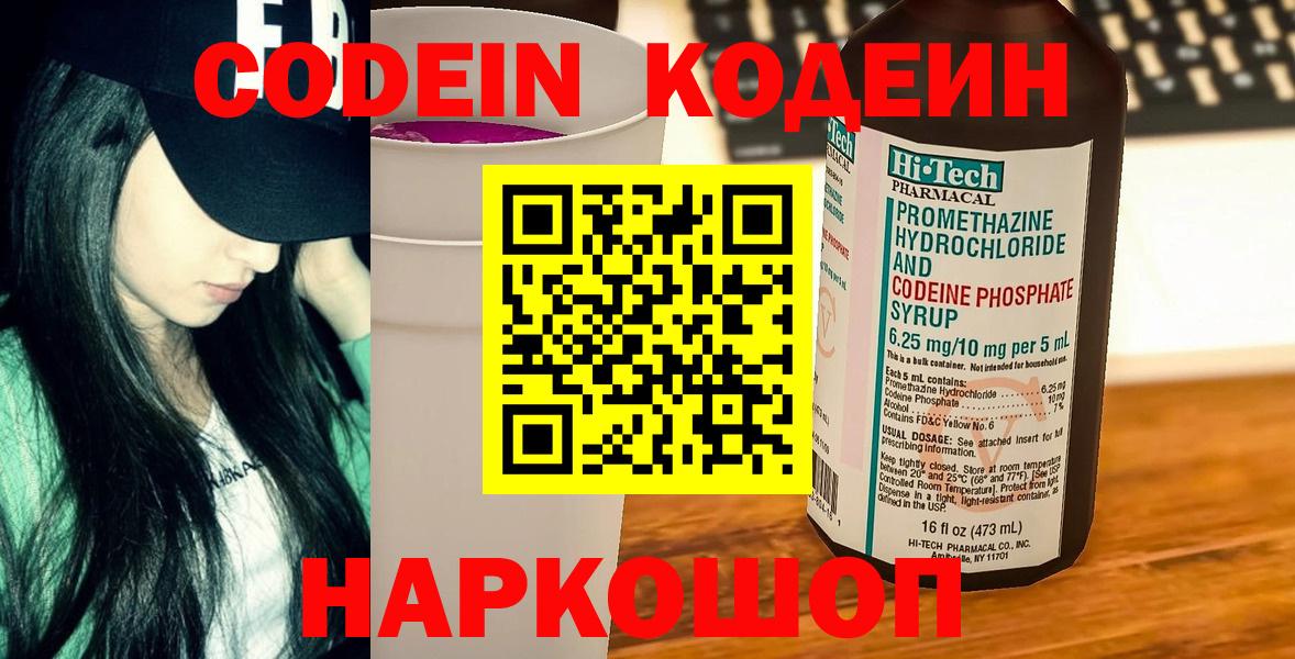 Кодеин напиток Lean (лин)  Вход с VPN  Ступино 