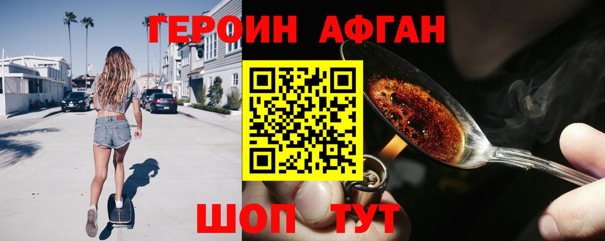 ГЕРОИН  Вход с VPN  Ступино  Героин гречка 