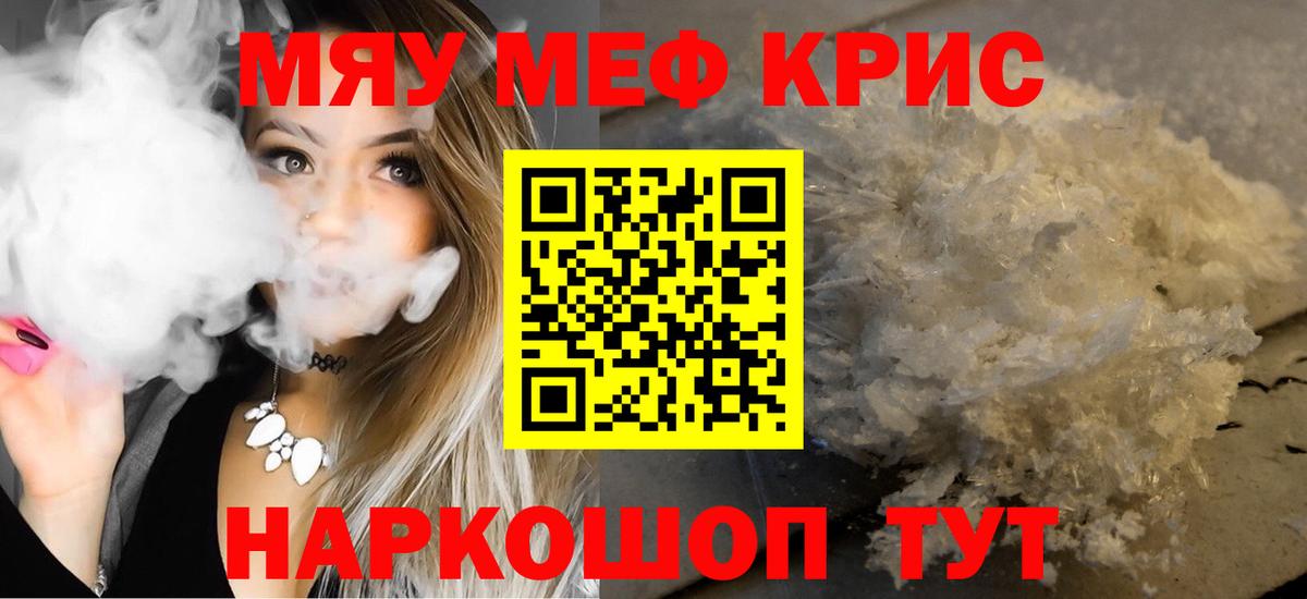 МЕФ кристаллы Ступино