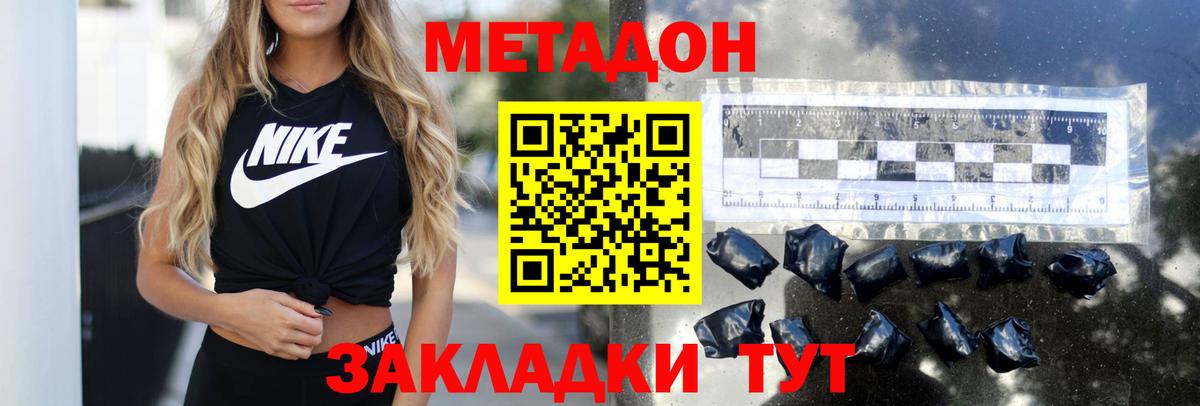 МЕТАДОН methadone Ступино